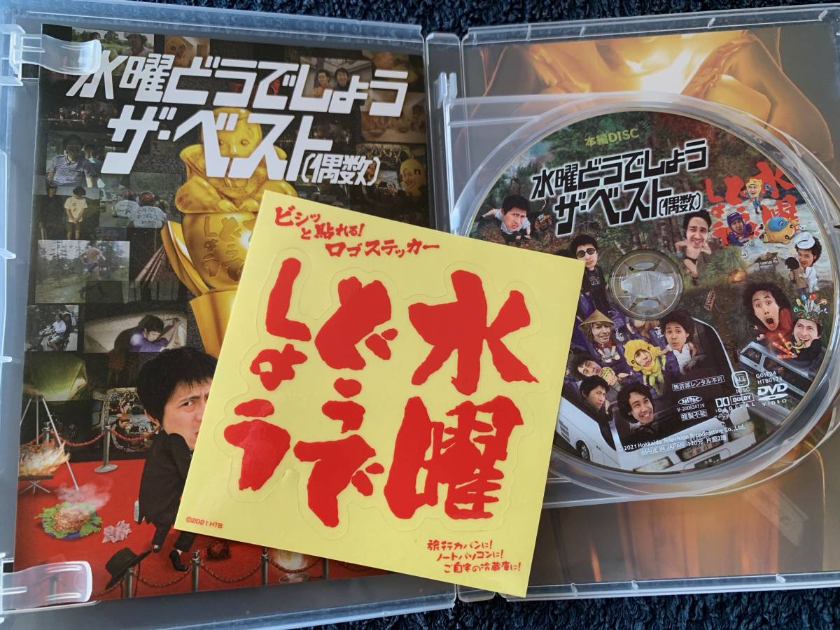 水曜どうでしょう DVD 30．水曜どうでしょう 中古 ザ・ベスト(偶数