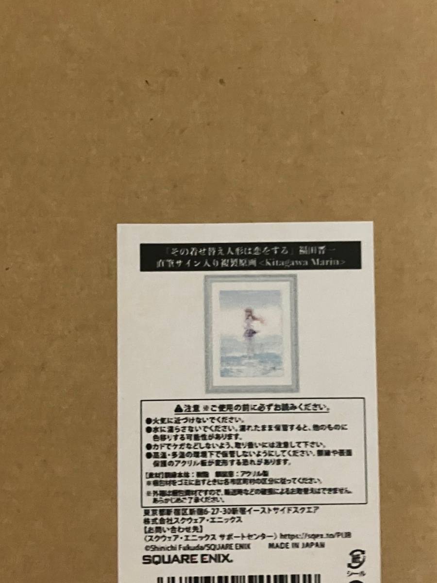 その着せ替え人形は恋をする 展覧会 5th Anniversary 福田晋一直筆