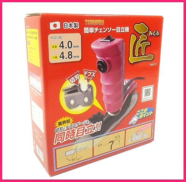 【100%新品，2025】 C1202G TSUMURA ツムラ 簡単チェーンソー目立機 匠 たくみ(チェーンソー)｜売買されたオークション情報、yahooの商品情報をアーカイブ公開 - オークファン 木工用