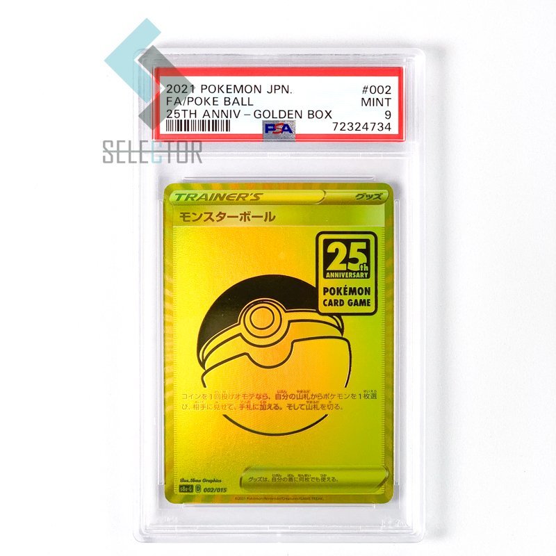 モンスターボール 25th PSA9 モンスターボール 25th PSA9 ポケモン