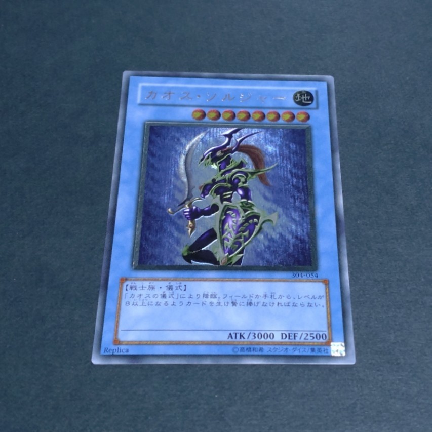 遊戯王 レリーフ カオス・ソルジャー 開闘の使者 - 神回 極美品 カオス