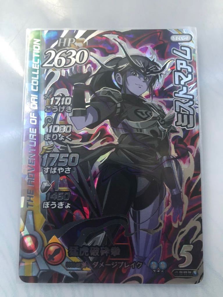【超激得，大人気】 ドラゴンクエスト ダイの大冒険 クロスブレイド ミストマァム(トレーディングカードゲーム)｜売買されたオークション情報、yahooの商品情報をアーカイブ公開 - オークファン その他