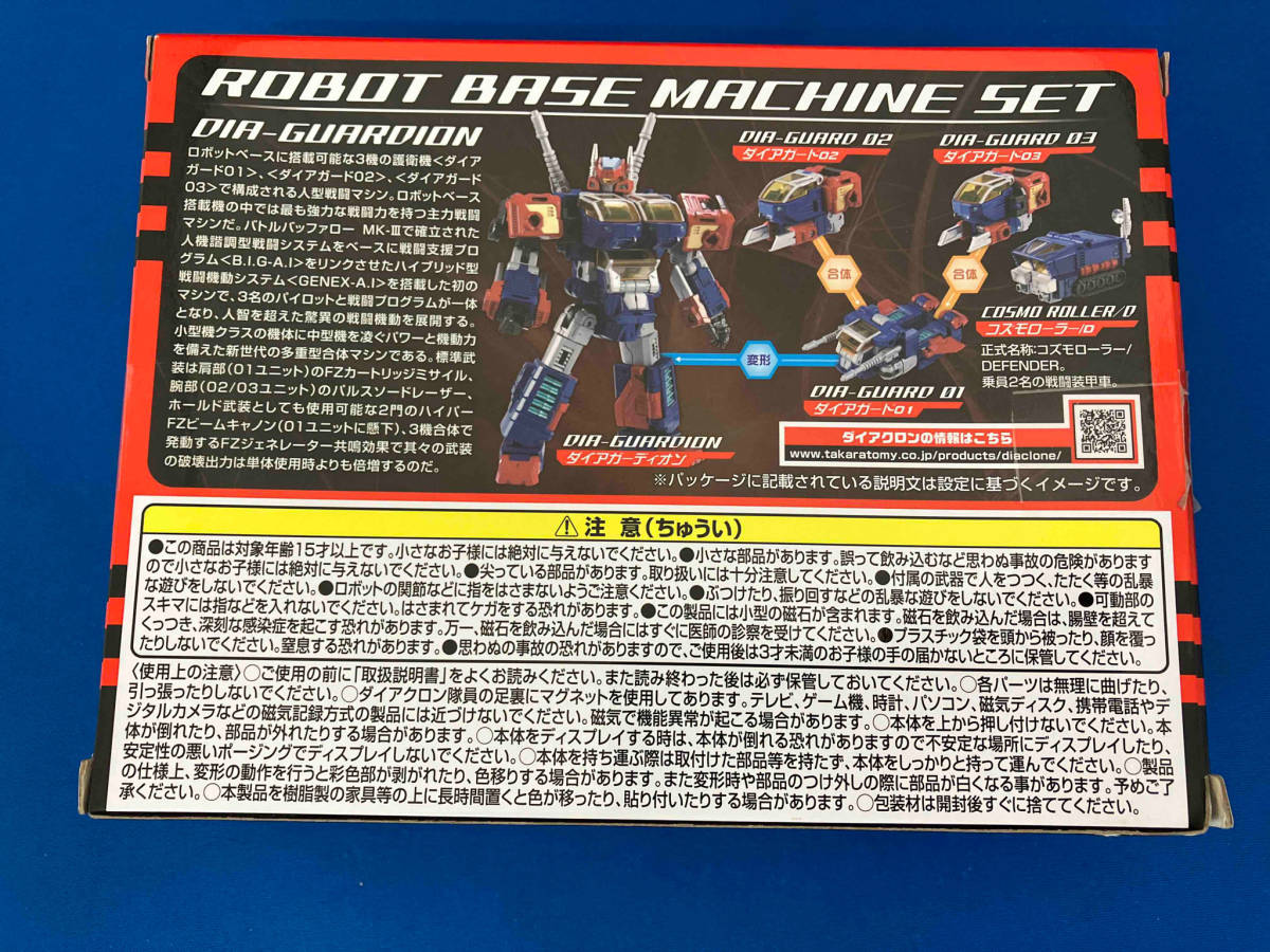 タカラトミー ロボットベース搭載マシンセット DA-93 ダイアクロン DA