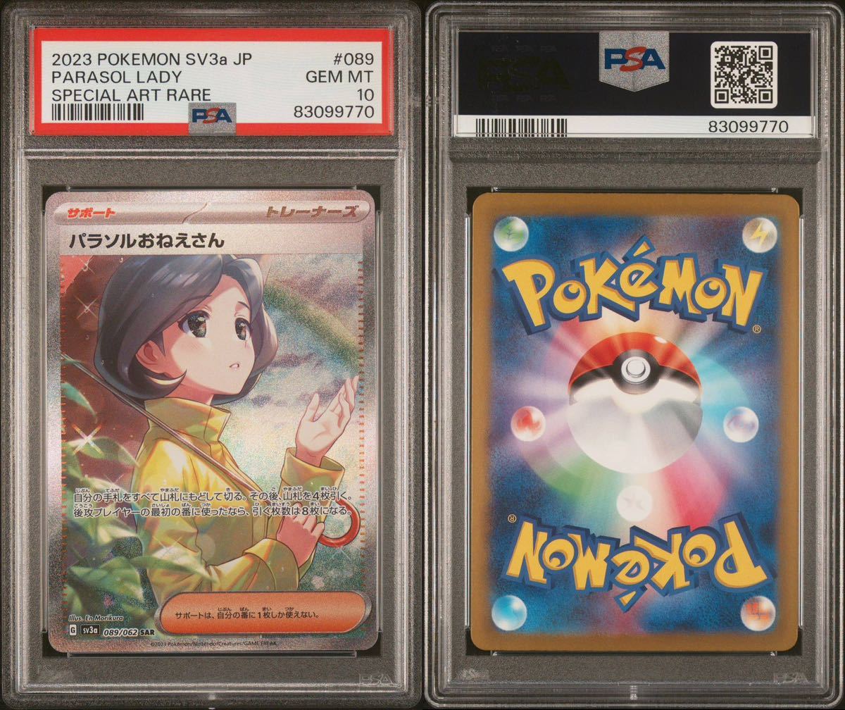 PSA10 パラソルおねえさん SAR レイジングサーフ Pokemon Cards sr