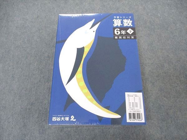 本 【未記入/最新版/裁断済】6年上 予習シリーズ他 9 冊セット