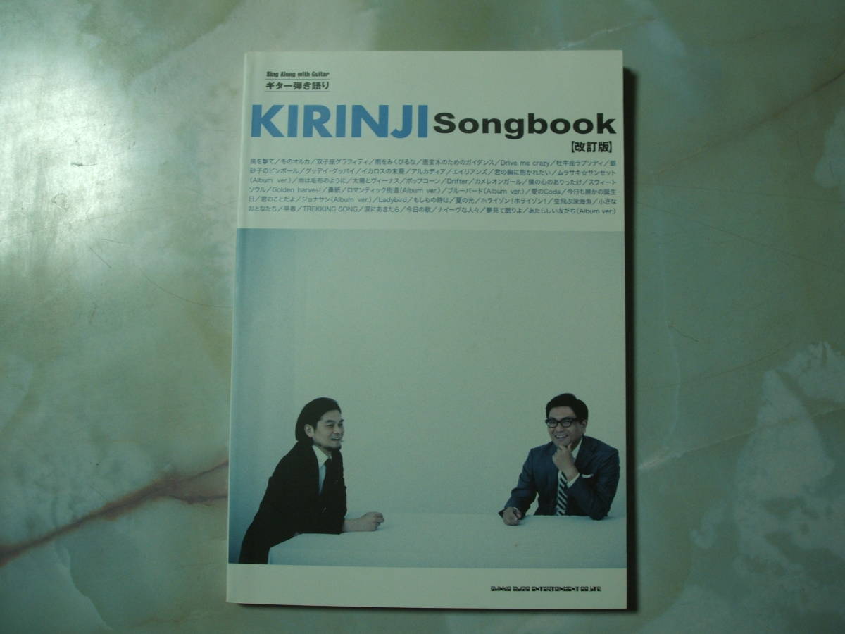 キリンジ ギター弾き語り KIRINJI : | 楽譜 改訂版 SONGBOOK Songbook 