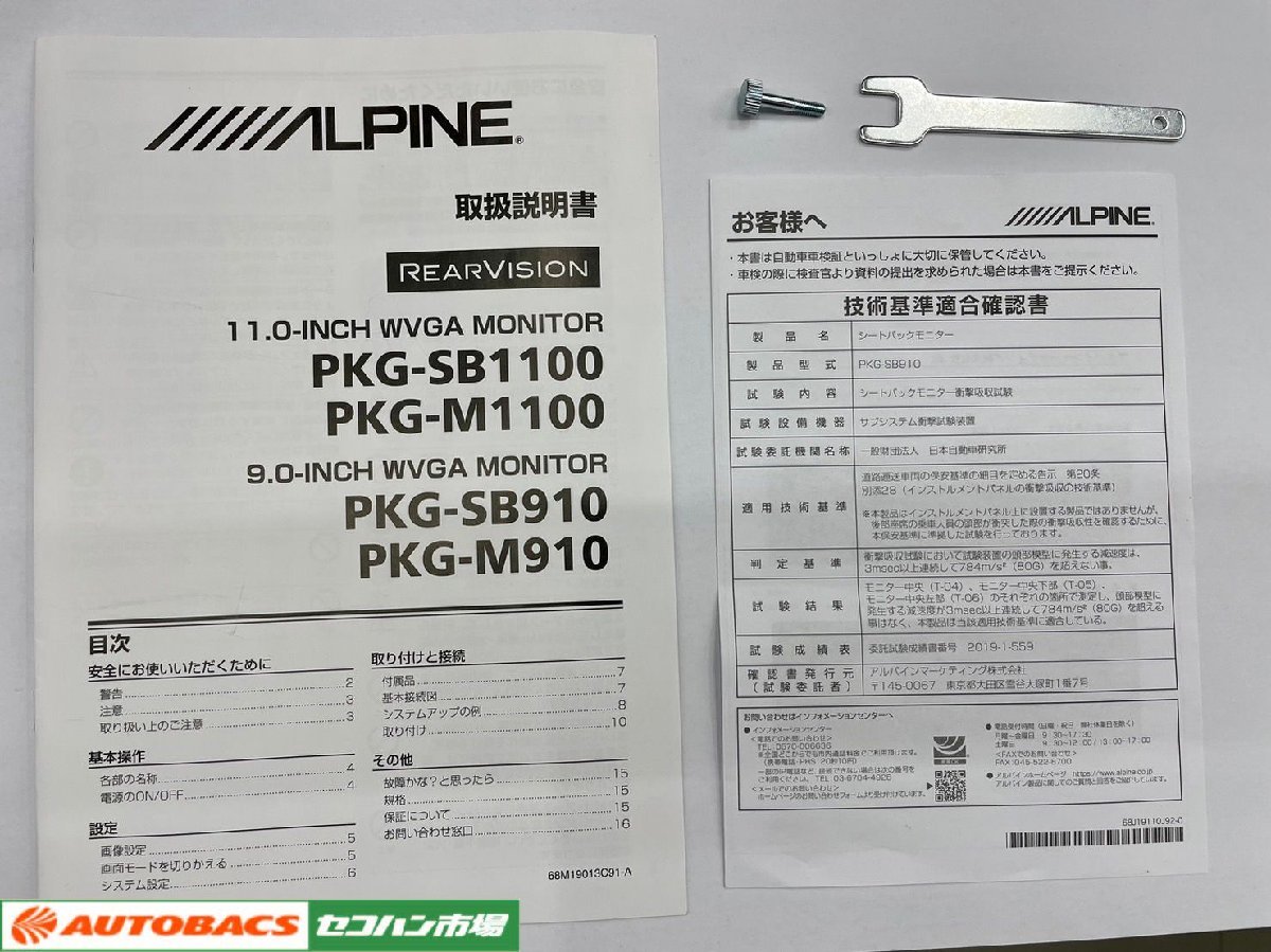 9インチ シートバックリアモニター アルパイン PKG-SB910 【中古】 PKG