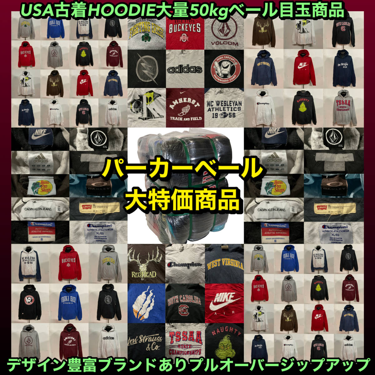 【T881】★SALE★ アメリカ古着卸オススメHOODIE大量50kgベール目玉商品 デザイン豊富 ブランド有り プルオーバー ジップアップ 大特価