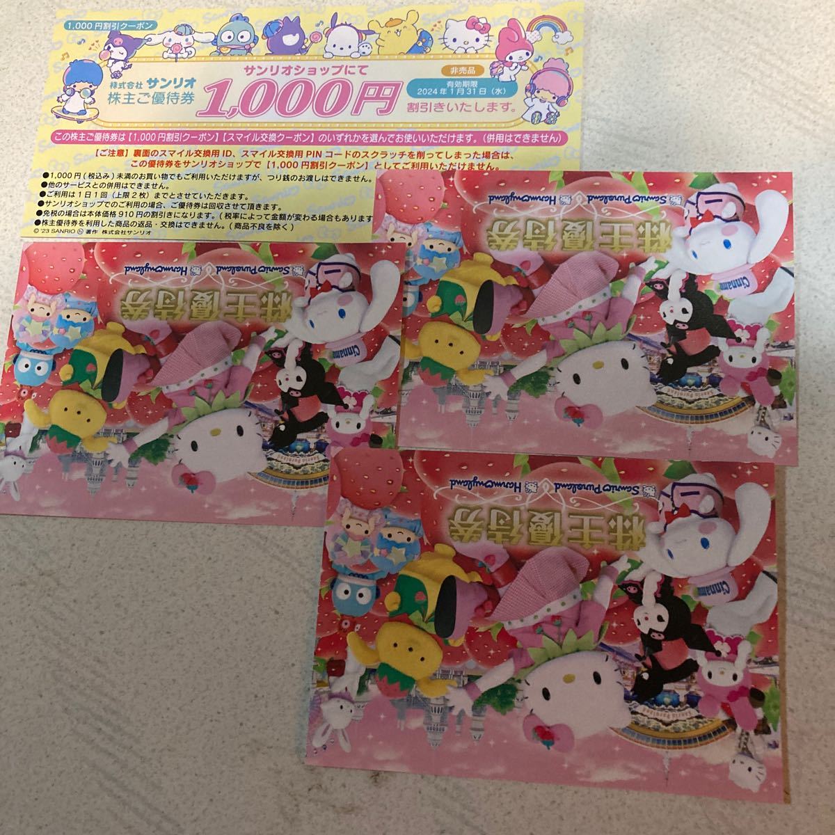 たつやの株主優待&配当金・分配 サンリオ株主優待 - いつ届くか
