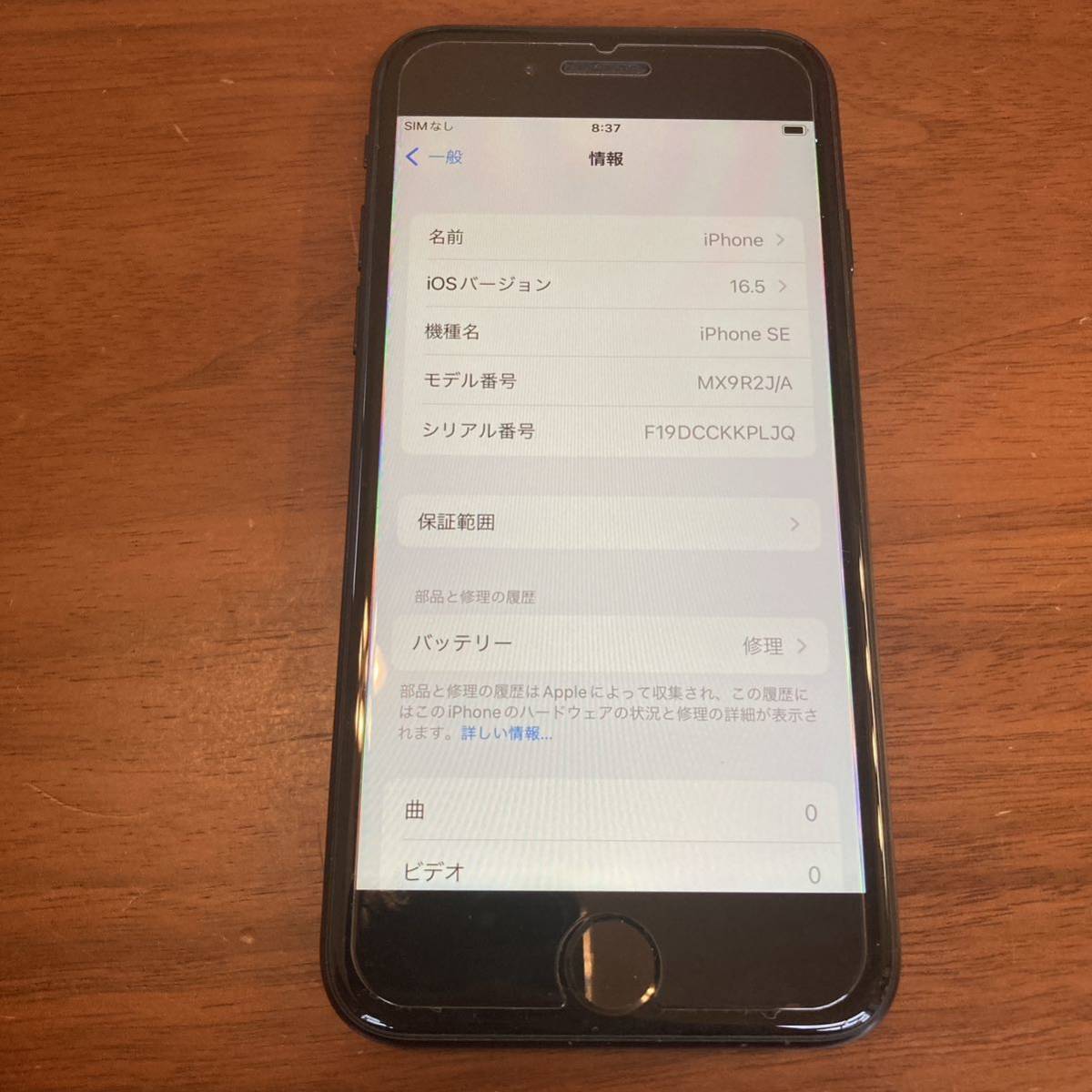 iPhoneSE 第二世代 第2世代 SIMフリー 64GB バッテリー容量77