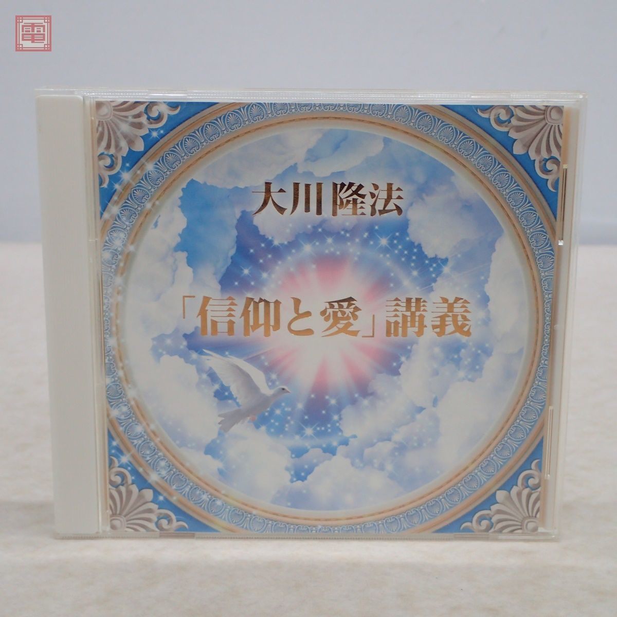 大川隆法 幸福の科学 講義 等」CD全5枚揃 「幸福の法 非売品CD 検 CD