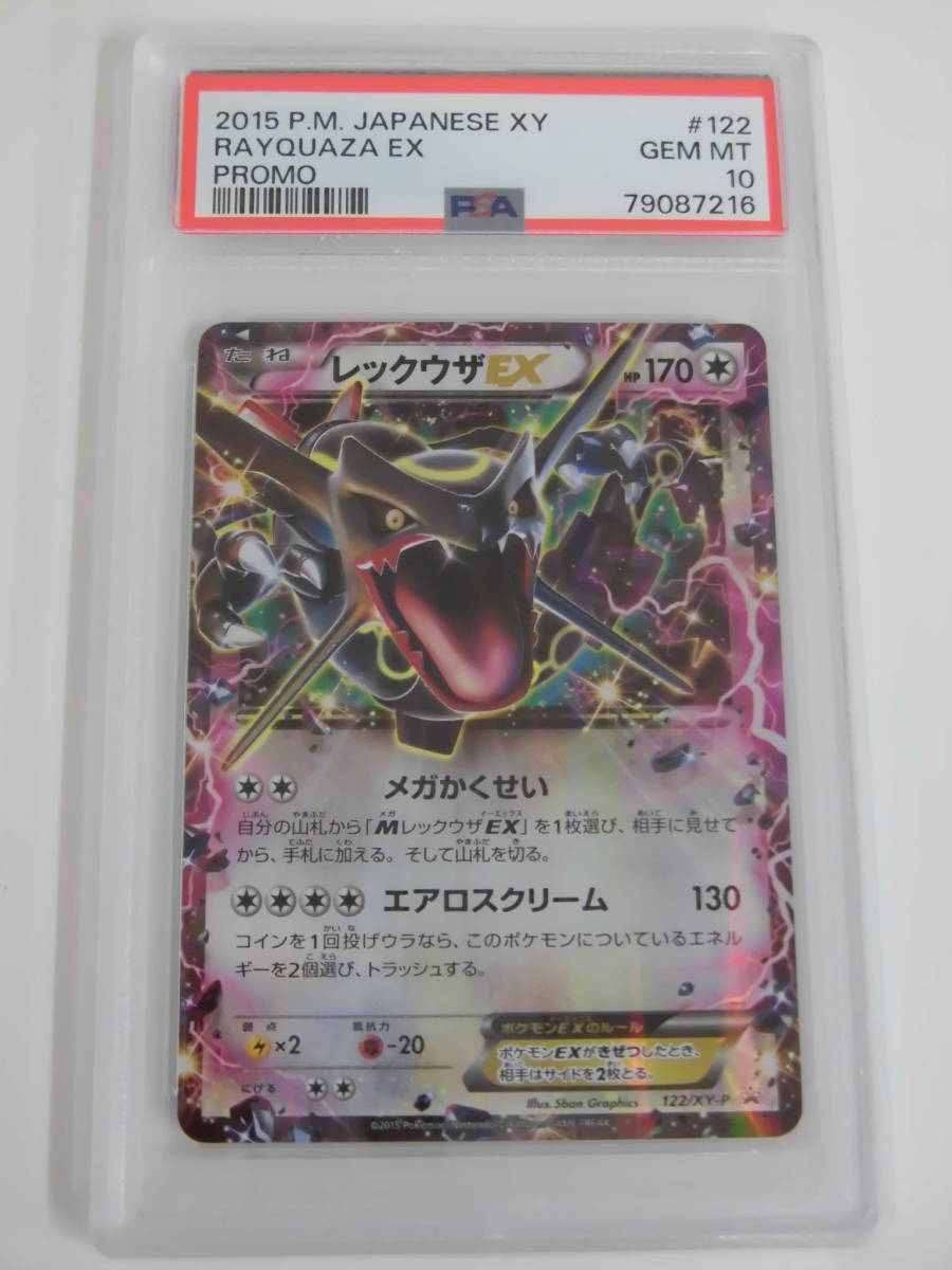 低価，大得価 PSA10 レックウザEX プロモ 122/xy-p Y216
