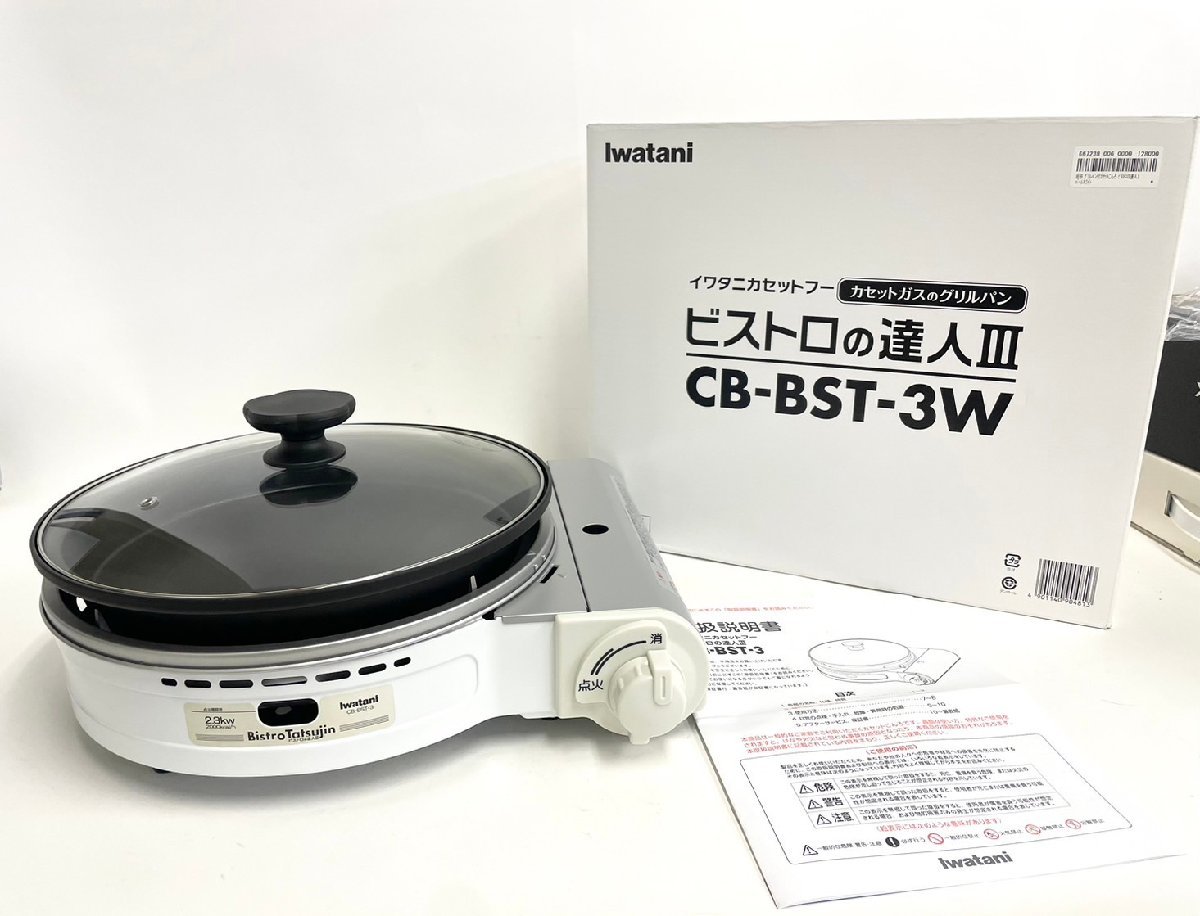 生活家電 ビストロの達人 III CB-BST-3 ホワイト