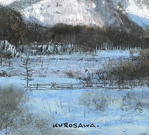 GLC】黒沢信男 「雪晴れの朝（白馬山麓）」 油彩30号 白日会委員