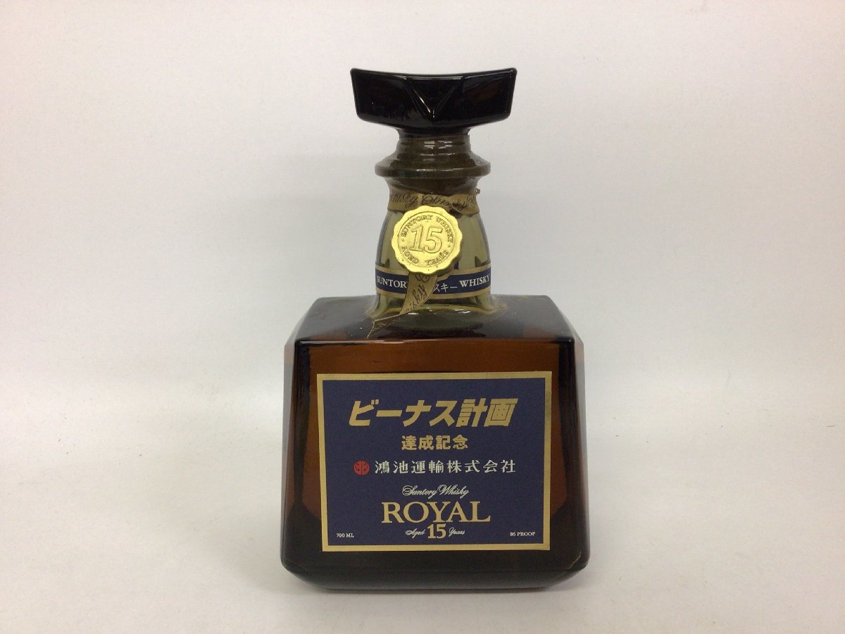 ローヤル サントリー - 15年 15年 サントリーローヤル ブルーラベル 