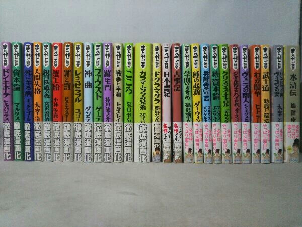 まんがで読破 28冊セット　イースト・プレス イースト・プレス)まんがで読破シリーズ 28冊セット まんがで読破