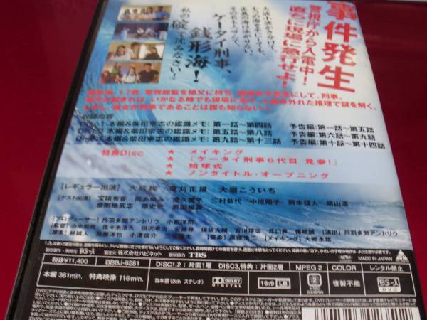 ケータイ刑事 銭形海Ⅰ DVD-BOX（４枚組） 大政絢 初回 サイン_2