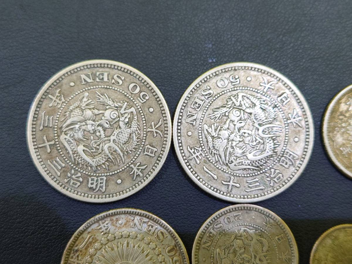 57593 日本 古銭 銀貨 50銭 20銭 10銭 5銭 竜 旭日 おまとめ