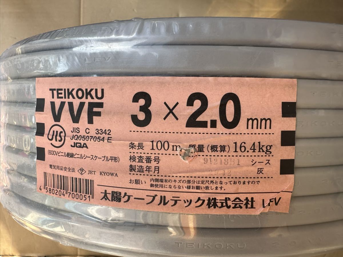 新品VVF ケーブル 電線 2X2.0 3芯　　100M未使用品になります。矢崎 