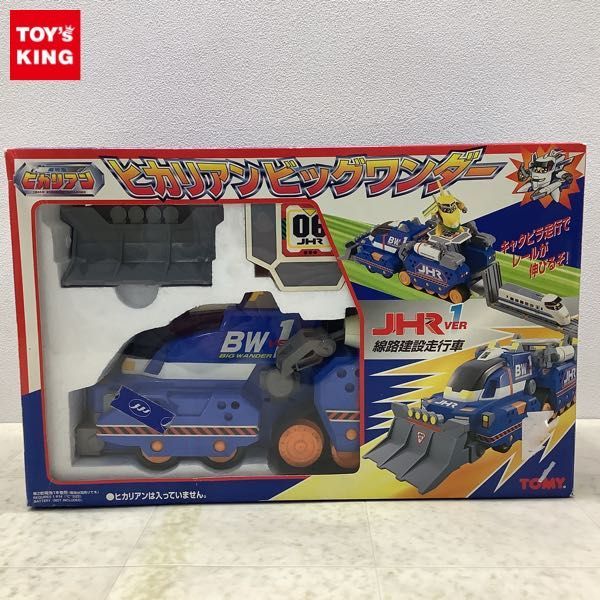 1円〜 トミー 超特急ヒカリアン ヒカリアンビッグワンダー