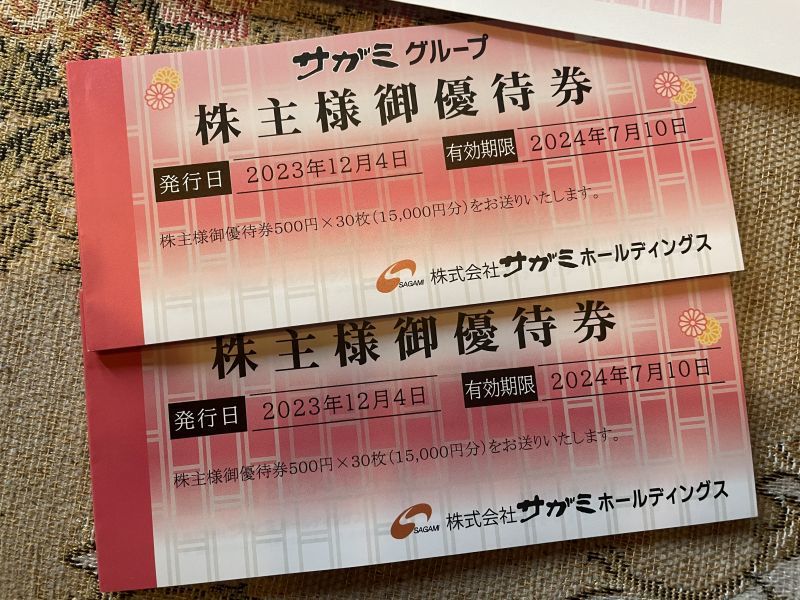 サガミチェーン　株主優待券（60枚）★30，000円分★使用期限2024年7月10日