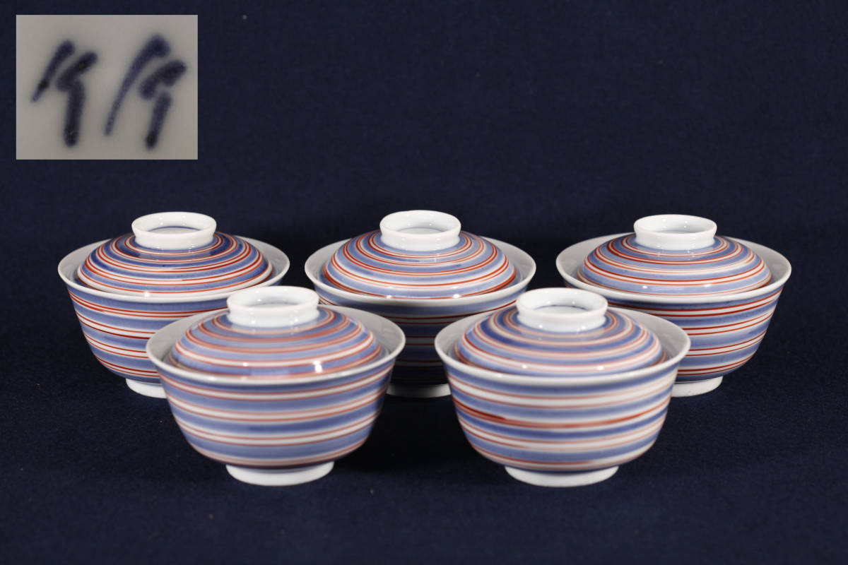 色絵輪線文様蓋碗5客 無傷美品』〔京都府指定無形文化