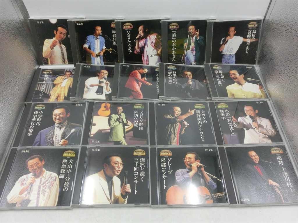さだまさし 噺歌集CD 續噺歌集CD ステージトーク大全2] : 全18巻 全15