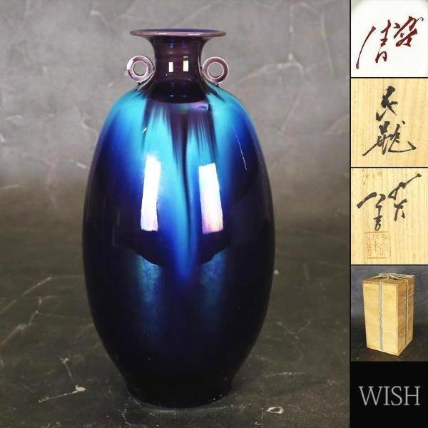 【真作】【WISH】三代徳田八十吉「花瓶」九谷焼 共箱 高さ25.5cm 1.74kg 　　〇人間国宝 彩釉磁器巨匠 日本工芸会常任理事 #23116031