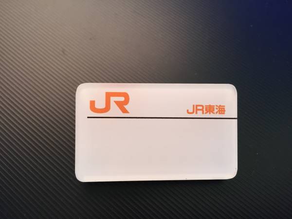 JR東海 名札 新品未使用(廃品、放出品)｜売買されたオークション情報