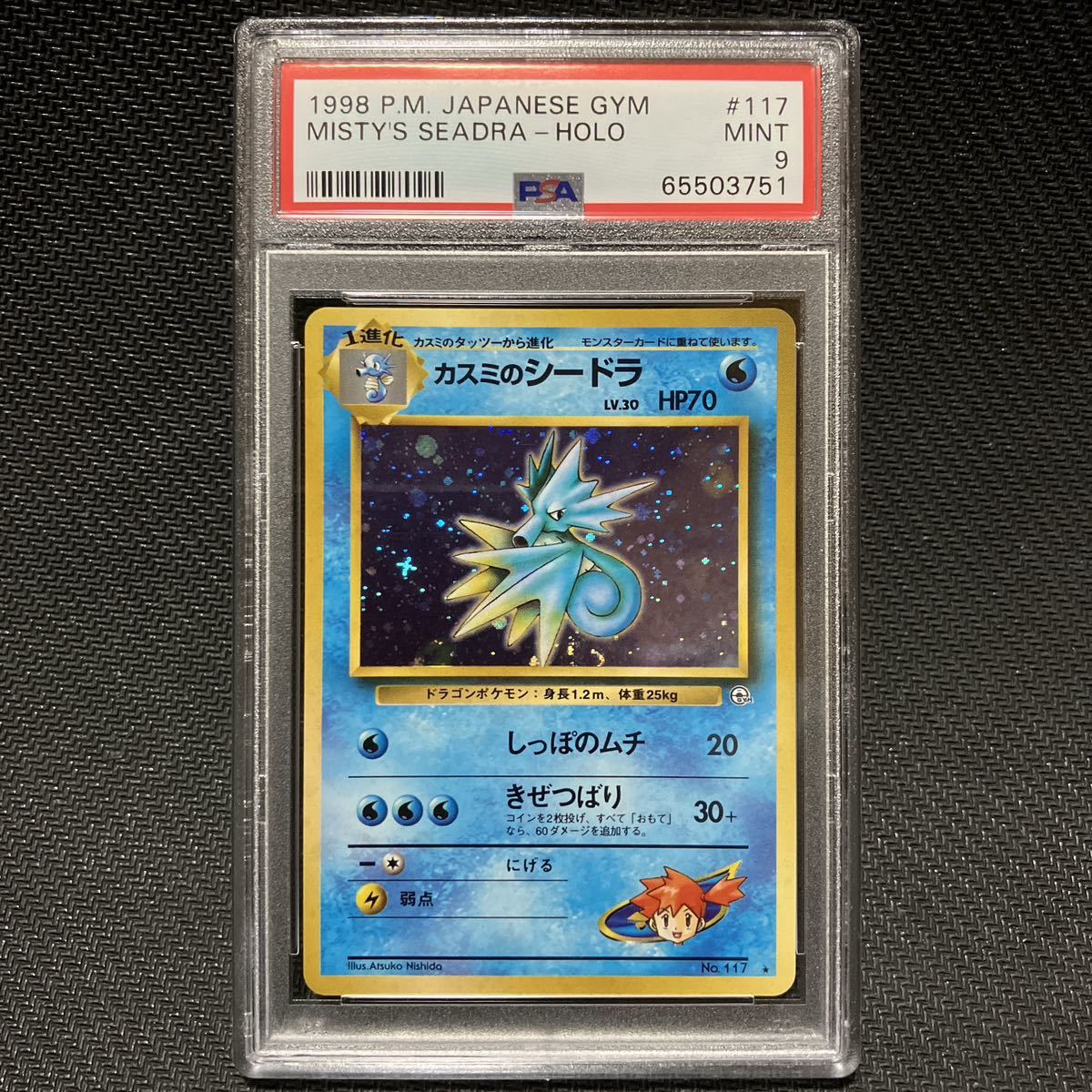 PSA9 カスミのシードラ 旧裏 ジム拡張第1弾 リーダーズスタジアム 