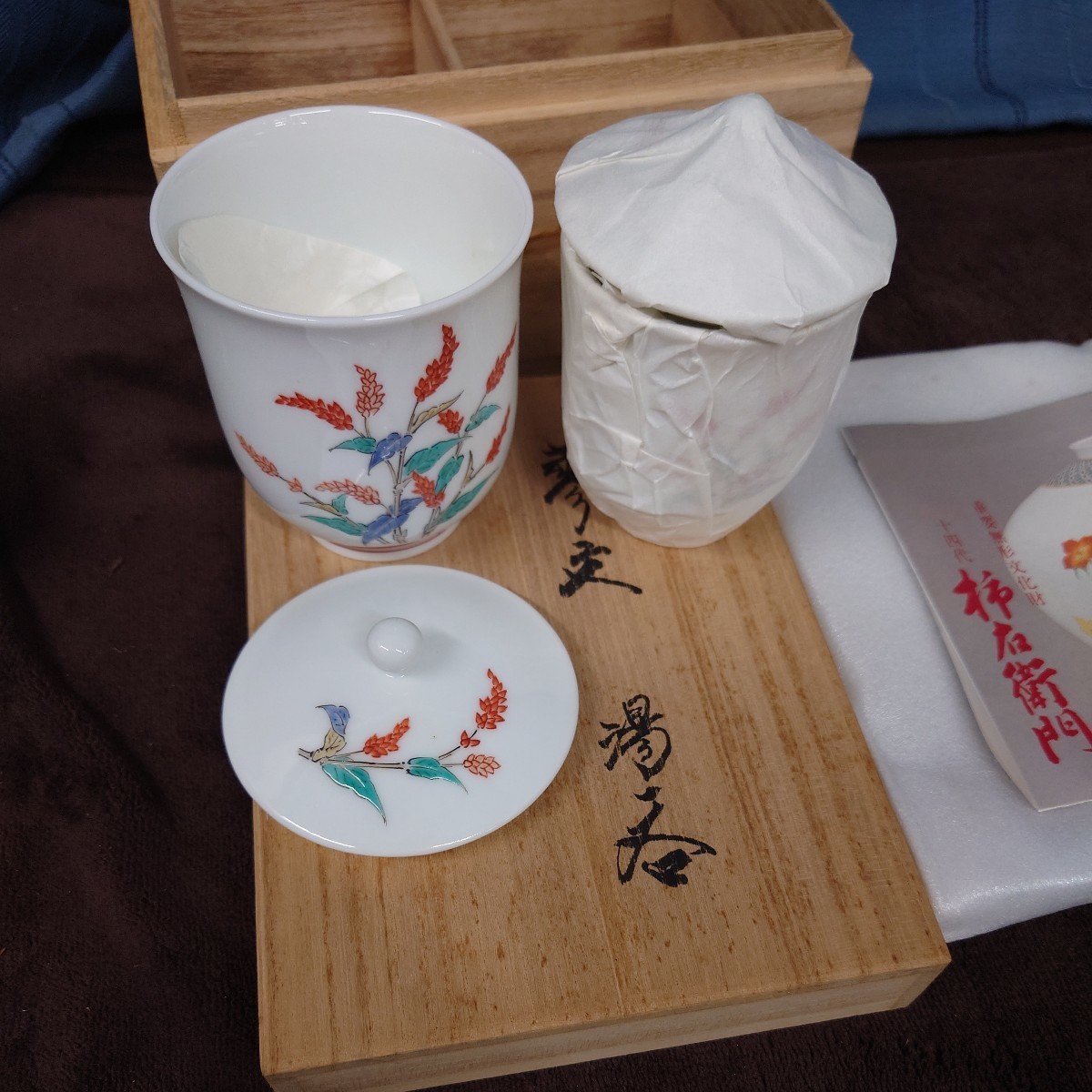 14代 酒井田柿右衛門 湯呑 共箱 茶器 人間国宝 保管品 アンティーク