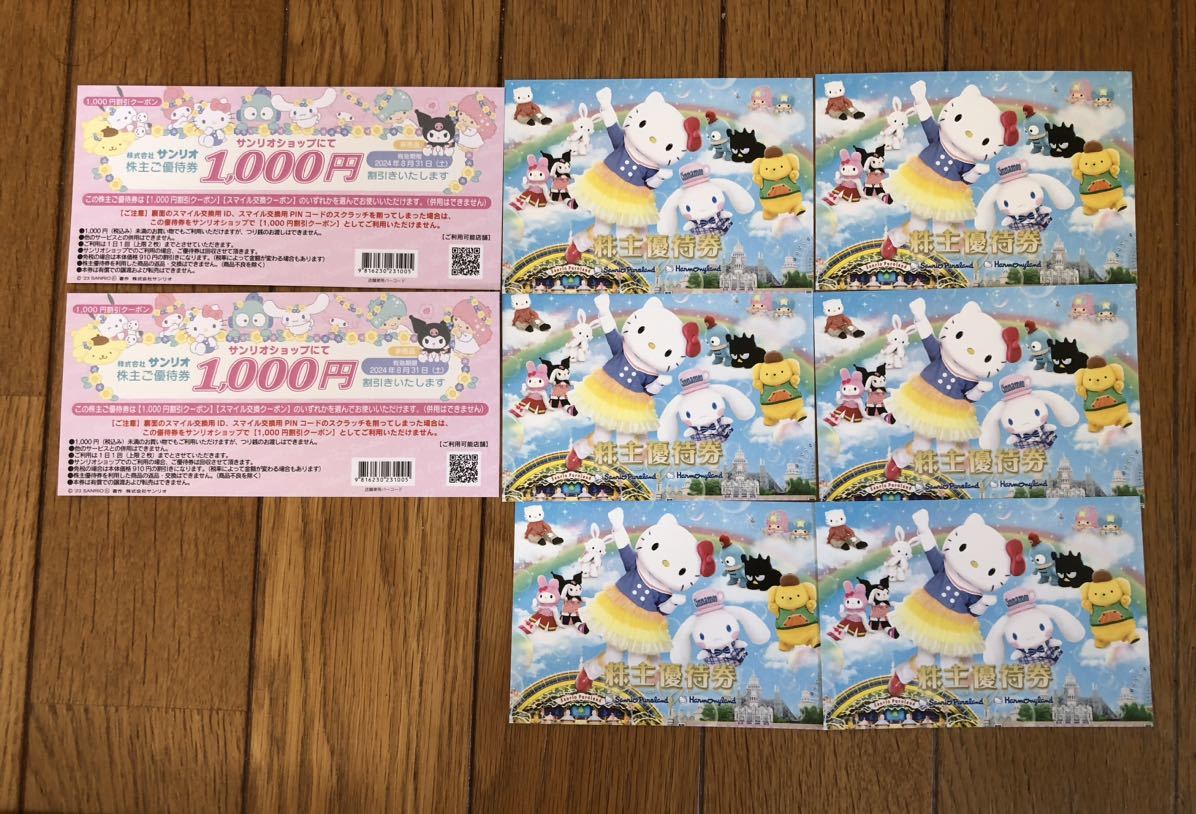 サンリオ 株主優待券6枚、サンリオショップ1，000円割引券2枚