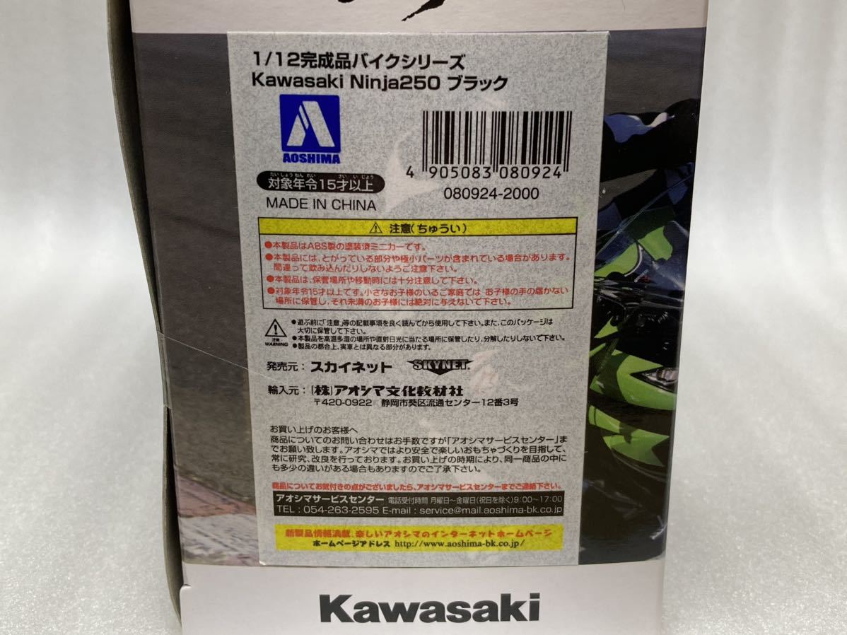 即決 アオシマ 1/12 カワサキ ニンジャ Kawasaki Ninja 250 ブラック