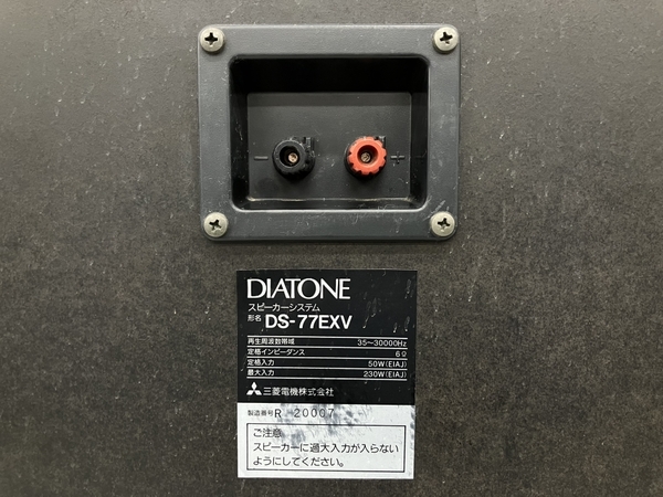 DIATONE DS-77EXV 3ウェイ スピーカー ペア ダイアトーン 音響機器