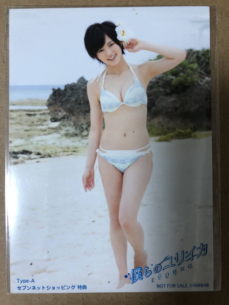 NMB48 山本彩 僕らのユリイカ セブンネットショッピング特典 Type-A 生 