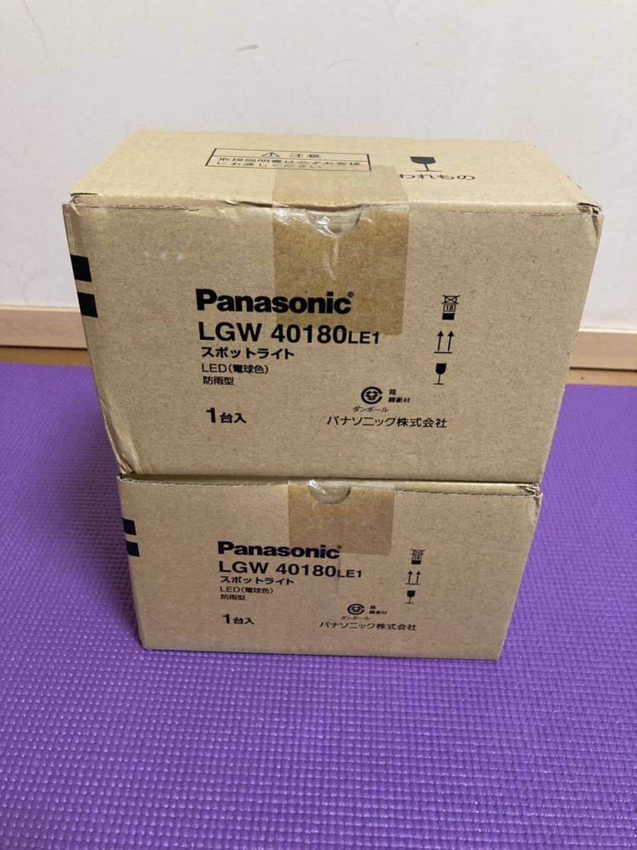 2個セット③ Panasonic LGW 40180LE1 スポットライト LED（球色） 防雨型 1台入