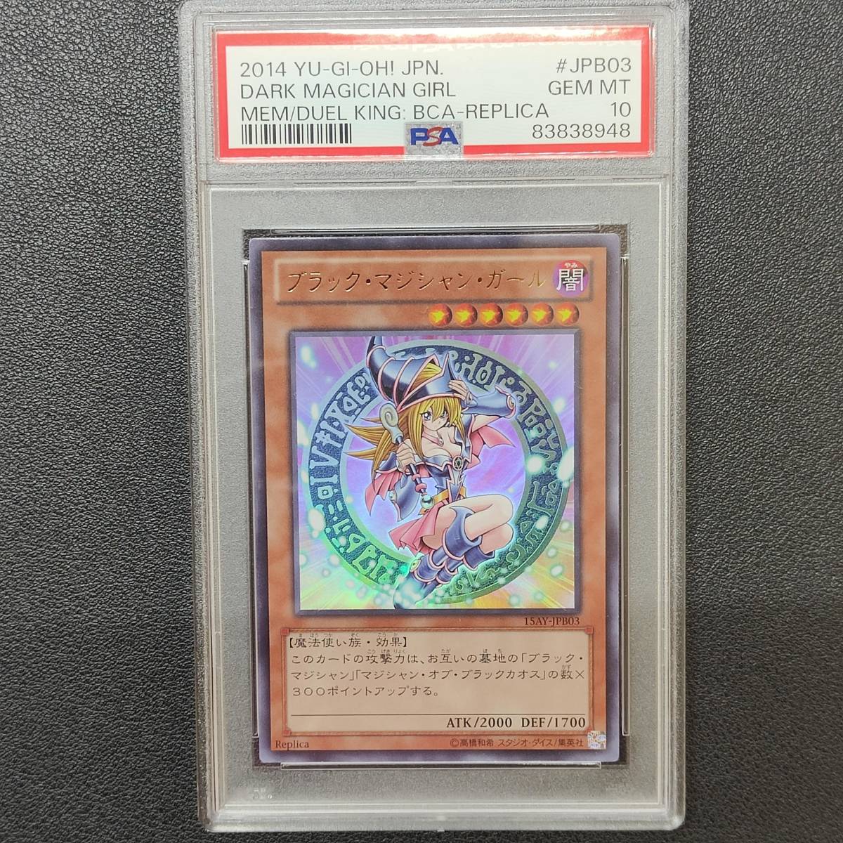 PSA10 ブラックマジシャンガール 15AY-JPB03 ウルトラレア 遊戯王 鑑定品