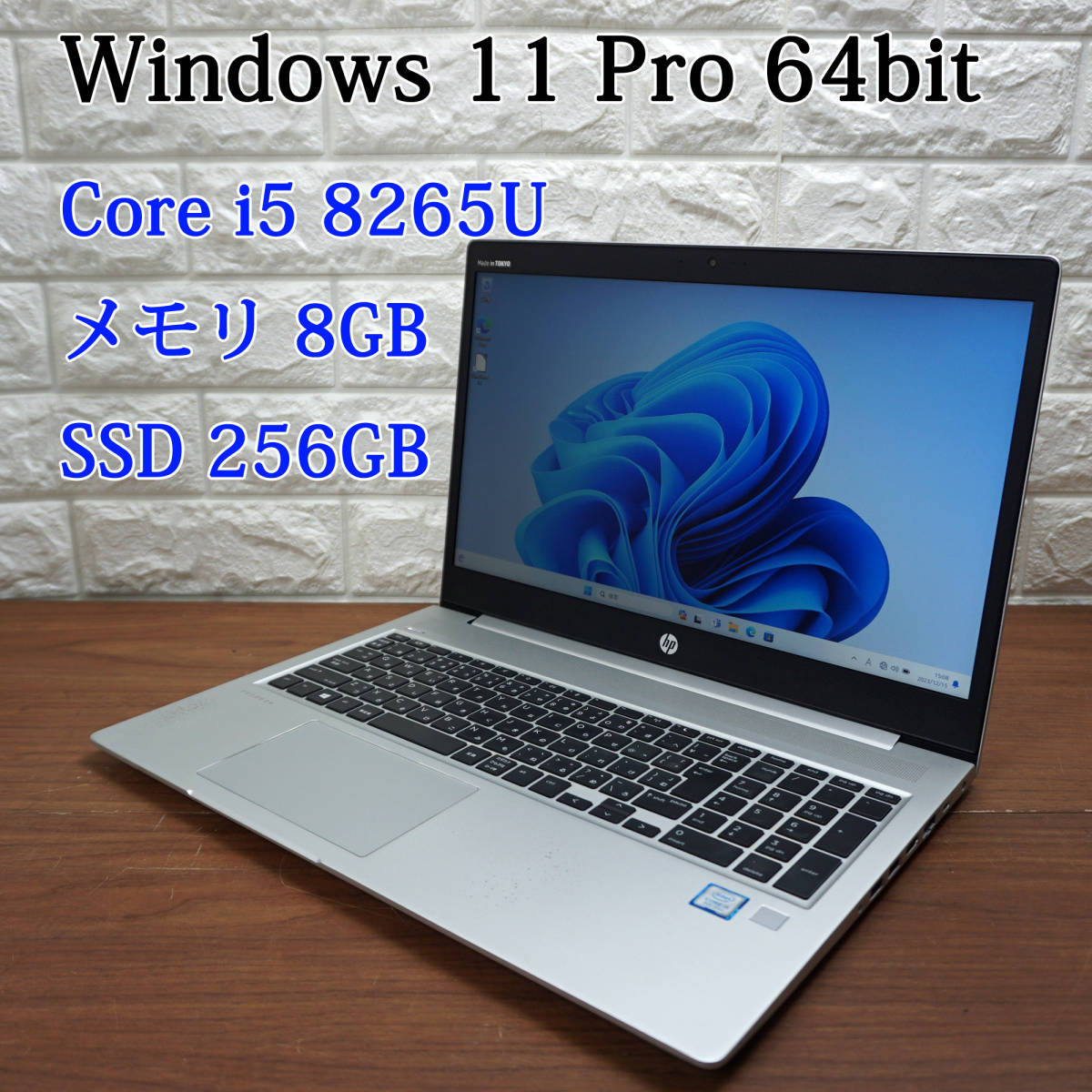 HP ProBook 450 G6《第8世代 Core i5 8265U 1.60GHz / 8GB / SSD 256GB /