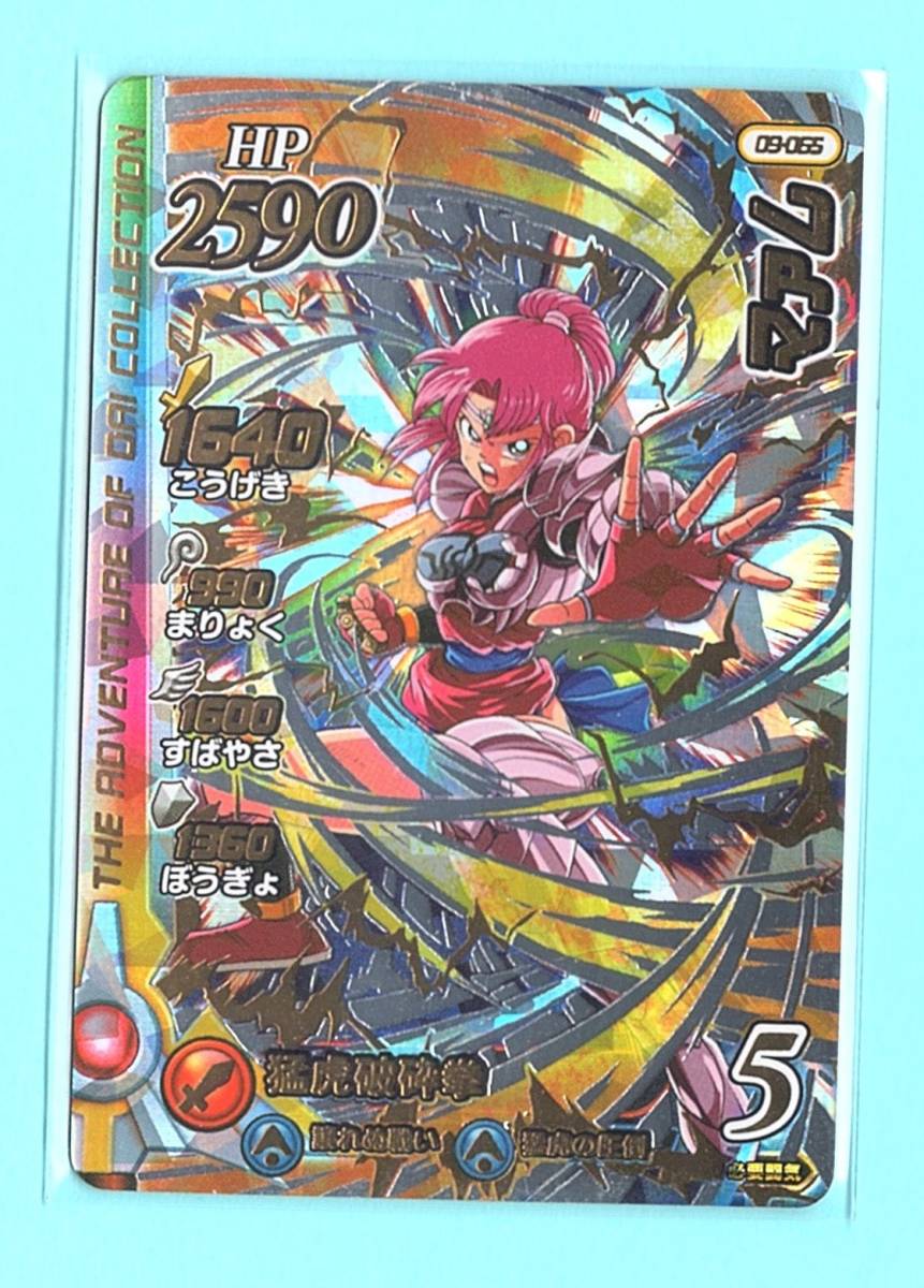 ダイの大冒険 クロスブレイド ミストマァム シークレット その他 ダイ