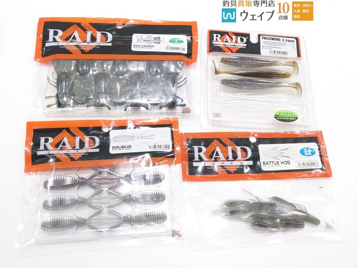 レイドジャパン バトルホッグ 2.6インチ レイドジャパン フルスイング 3.5インチ 等 バスワーム 計20点 中古