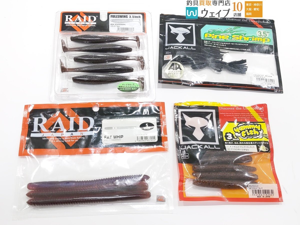 レイドジャパン バトルホッグ 2.6インチ レイドジャパン フルスイング 3.5インチ 等 バスワーム 計20点 中古