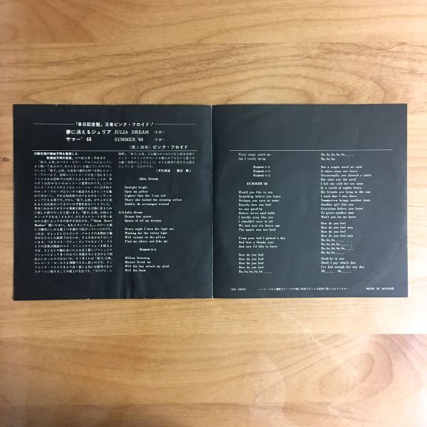 夢に消えるジュリア ピンク・フロイド ⁄ 赤盤 – - OR-2840 Julia