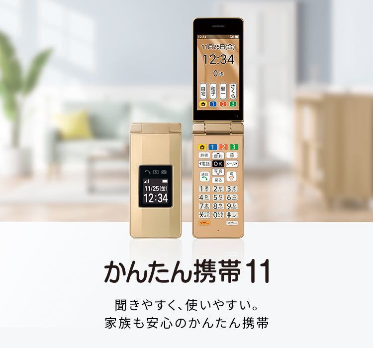 かんたん携帯11 かんたん携帯11の特長｜AQUOS：シャープ A207SH A