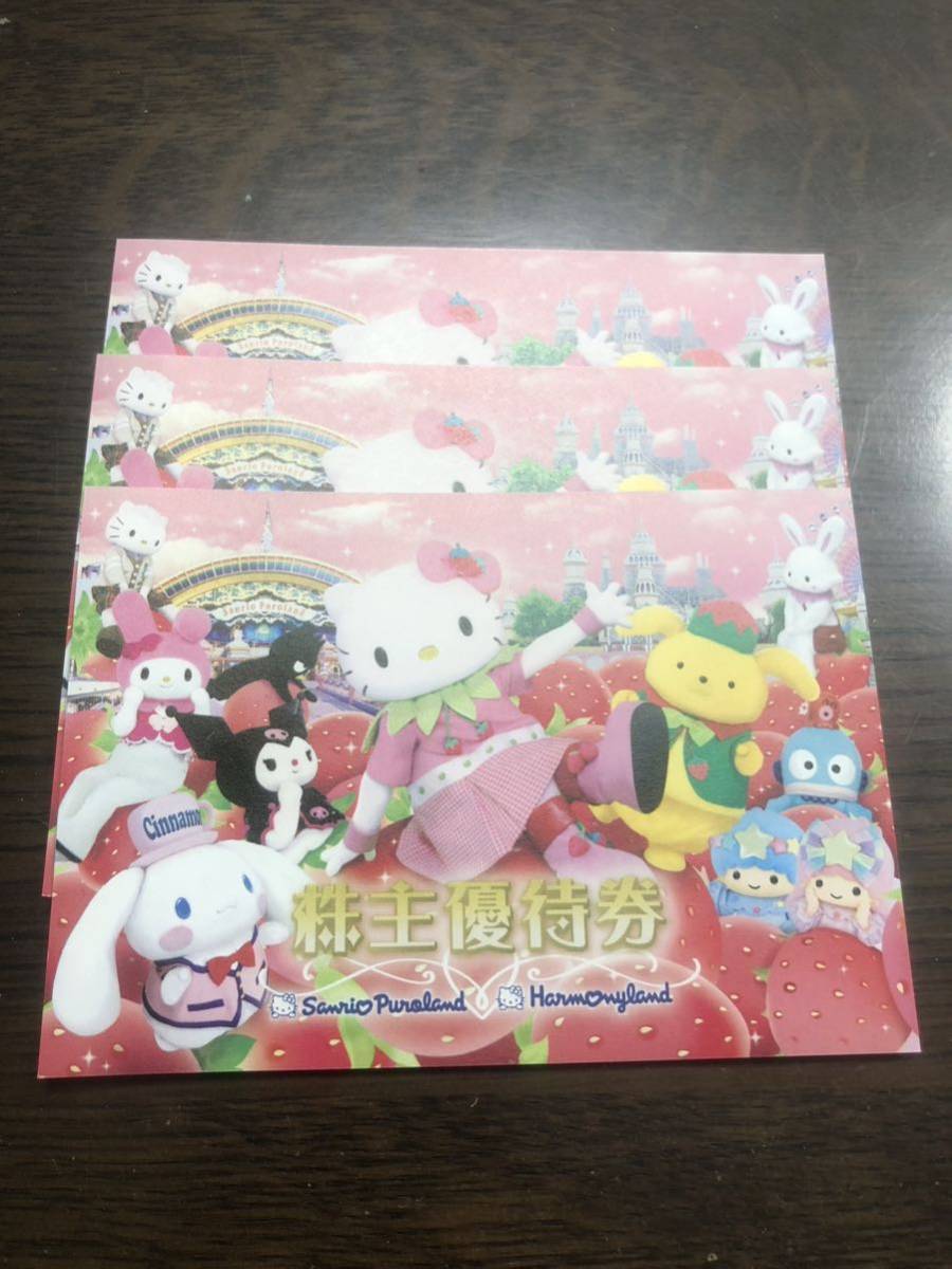 サンリオピューロランド 株主優待券
