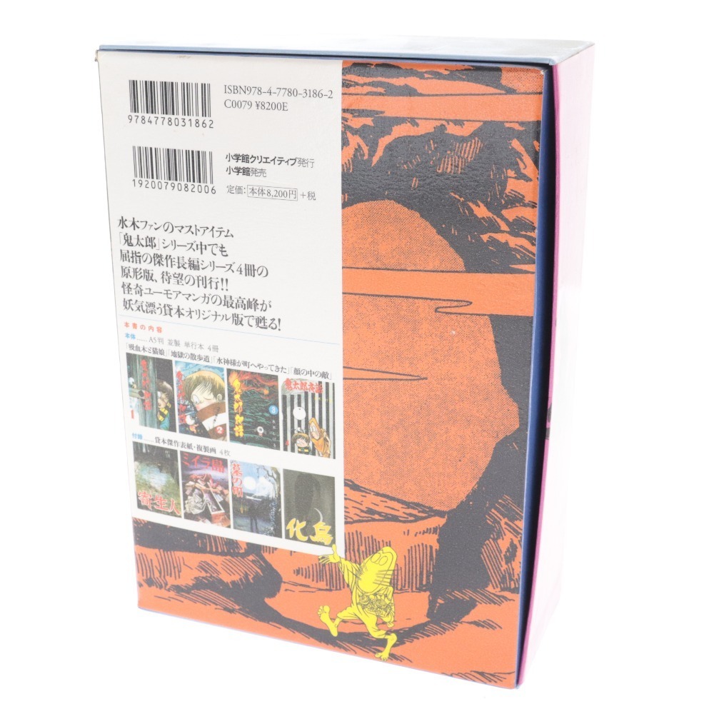 鬼太郎夜話 貸本版 完全復刻版BOX - 完全復刻版BOX（水木しげる
