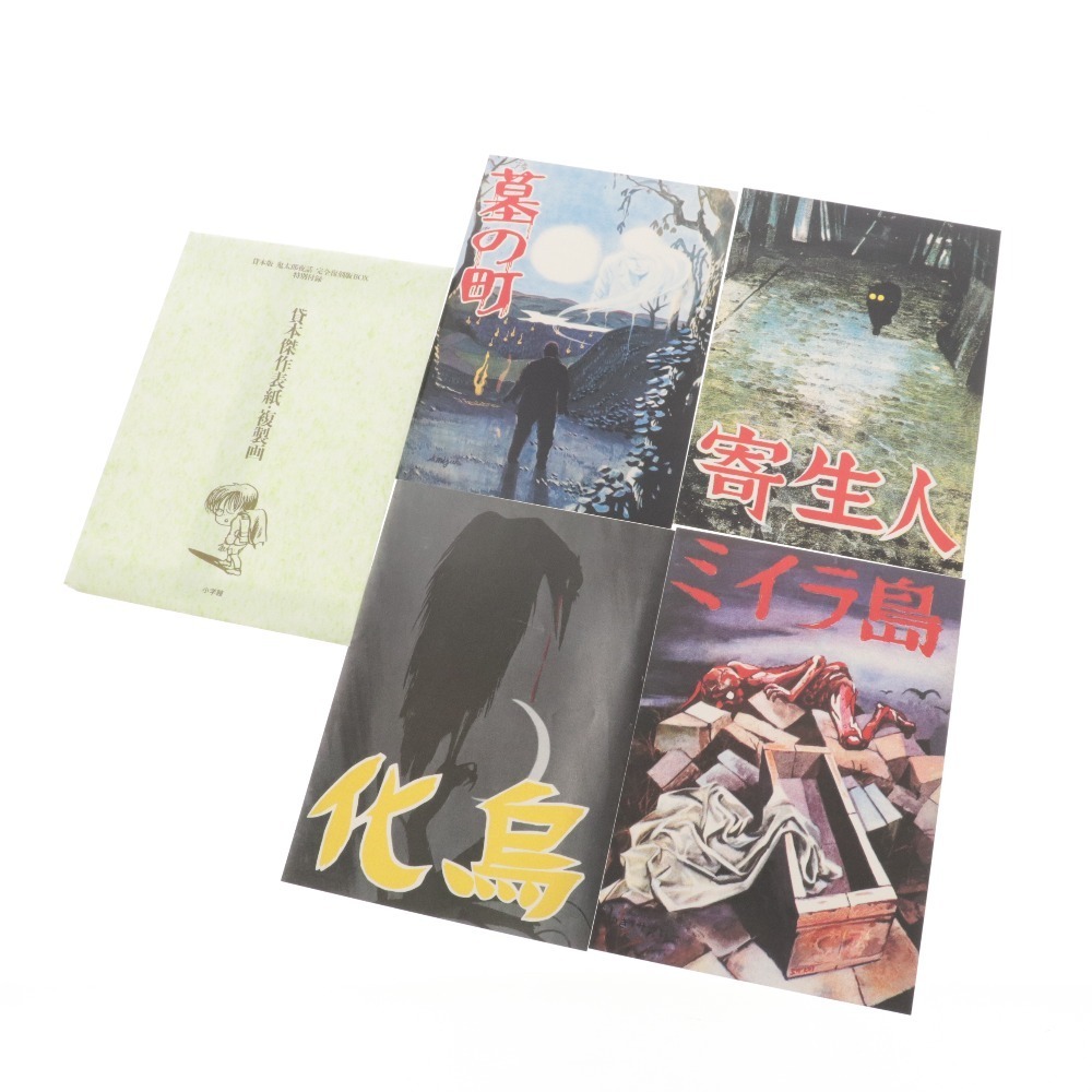 鬼太郎夜話 貸本版 完全復刻版BOX - 完全復刻版BOX（水木しげる