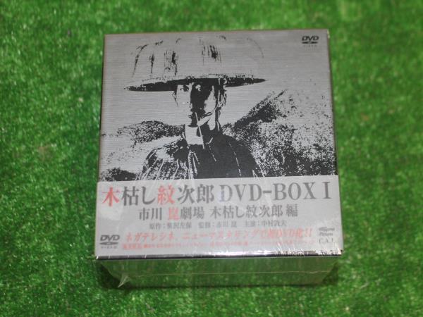 木枯し紋次郎 DVD-BOXⅠ 市川崑劇場 木枯し紋次郎編〈10枚組〉 木枯し