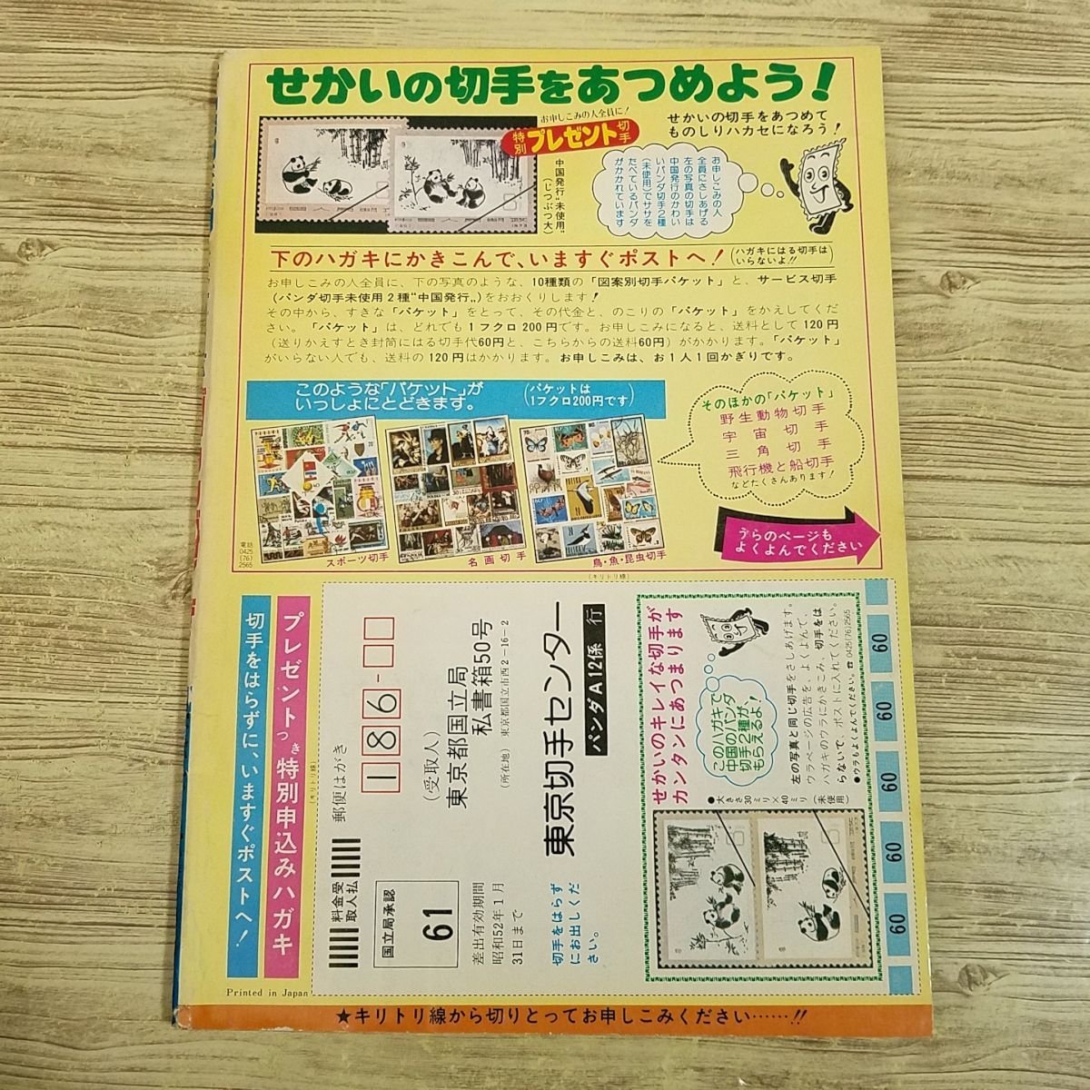 冒険王 | 貴重本冒険王 ID Yahoo!オークション 「冒険王 (付録 附録 ふ