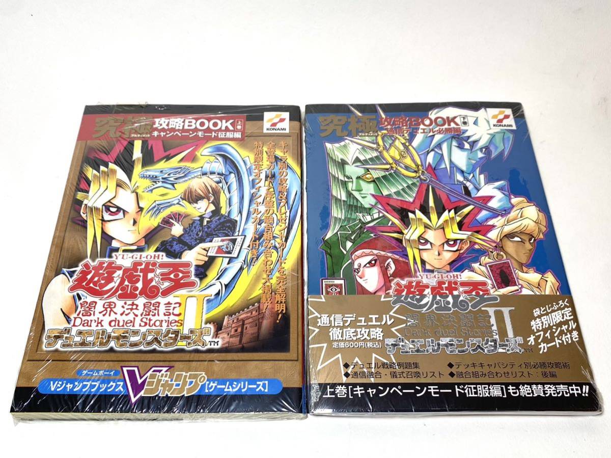 シュリンク未開封GB 遊戯王デュエルモンスターズⅡ 闇界決闘記 究極 