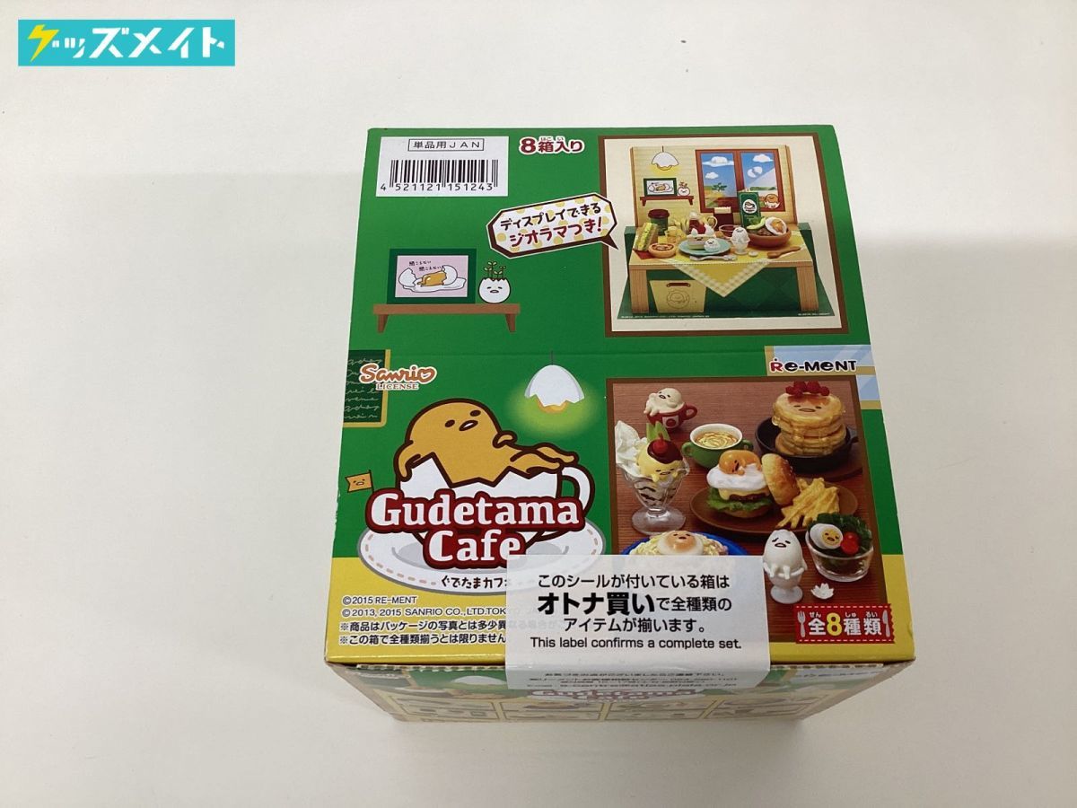 リーメント ぐでたま | ぐでたまカフェ 全8種類 株式会社リーメント 全